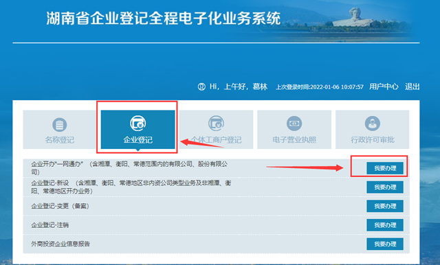 万宁湖南企业登记全程电子化系统网址